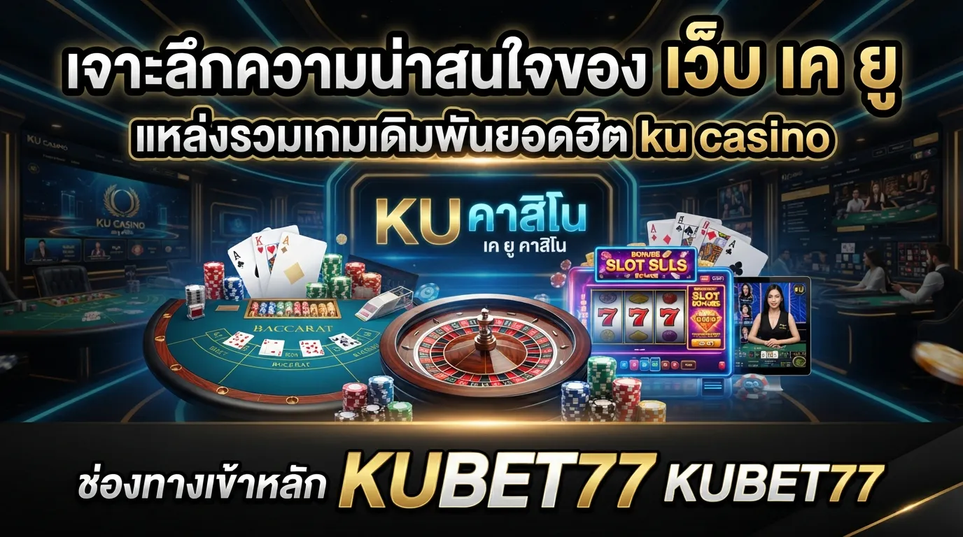 https://kubet888thai.com/app.html